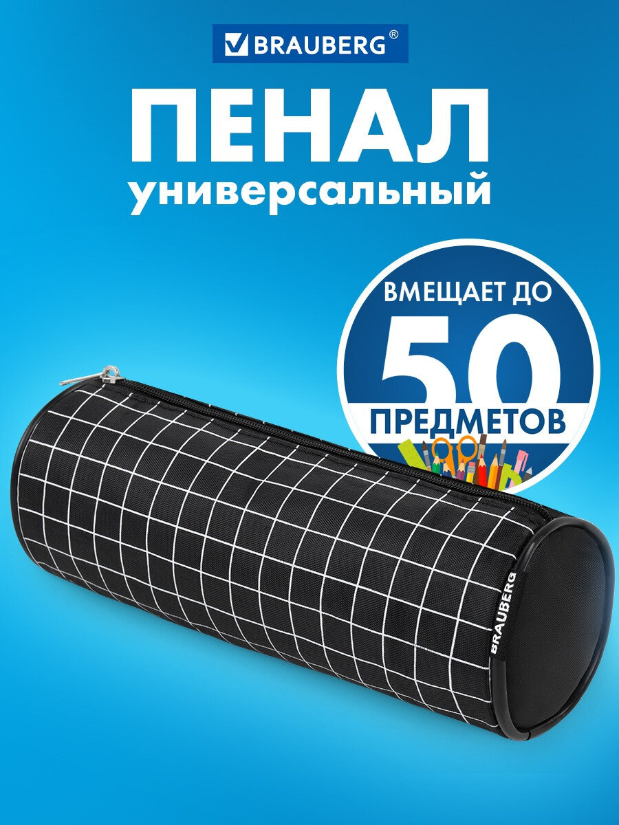 Пенал тубус Brauberg клетка - фото 1