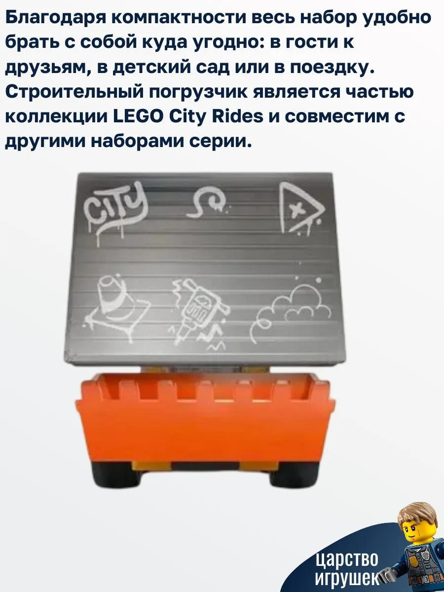 Конструктор LEGO City Строительный погрузчик 61 дет. - фото 4