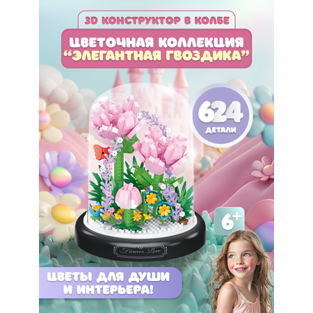 Конструктор ГлавИгрушка Неувядающий цветок из мини-блоков