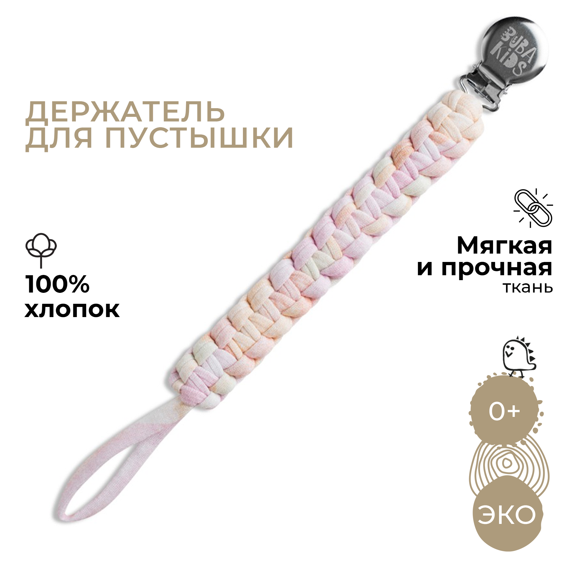 Клипса для пустышки BUBA KIDS - фото 1