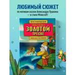 Книга БОМБОРА Сказка о рыбаке и золотой треске. Любимые сказки в стиле Майнкрафт
