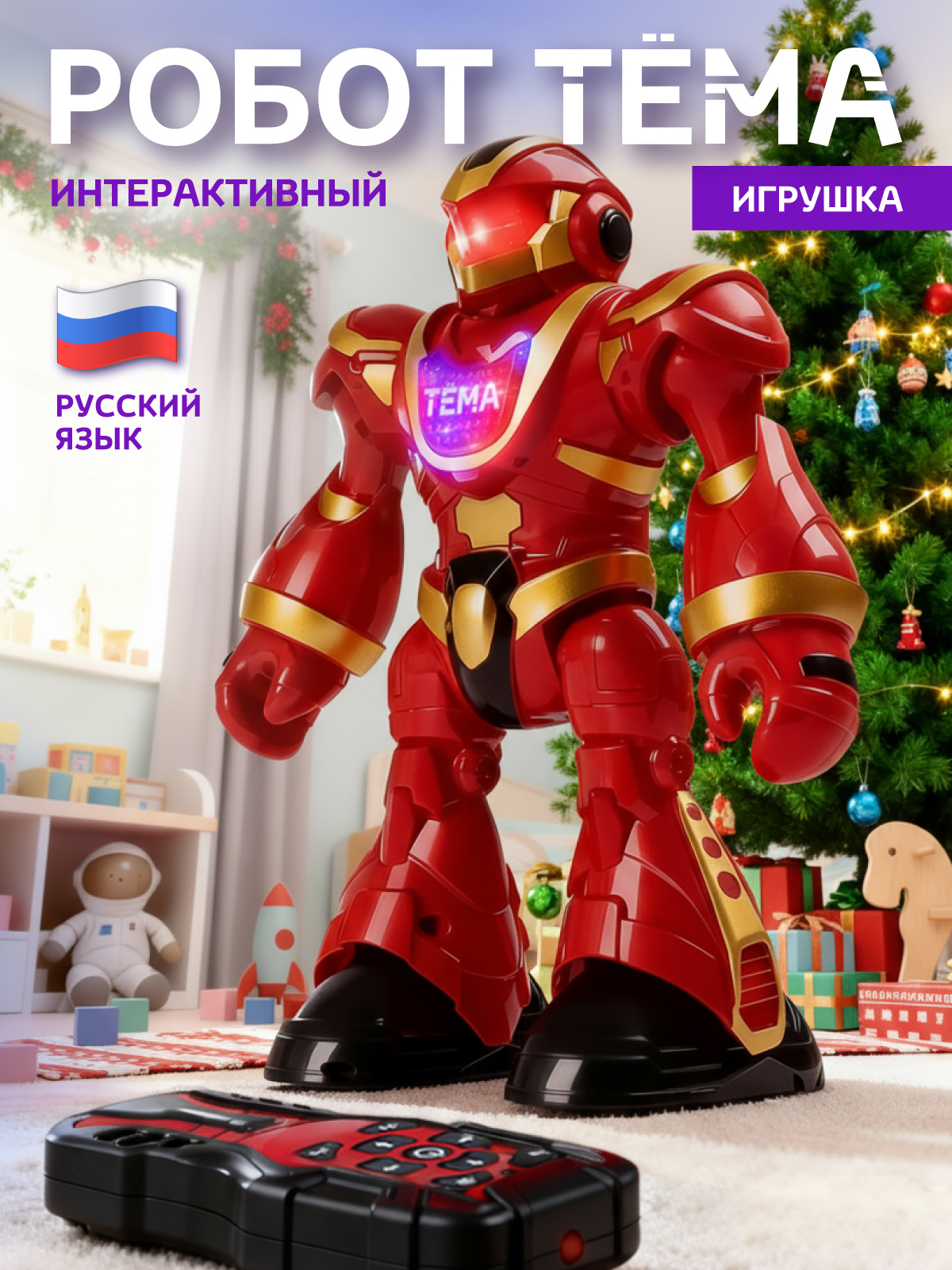 Робот РУ AUTODRIVE Тёма - фото 1