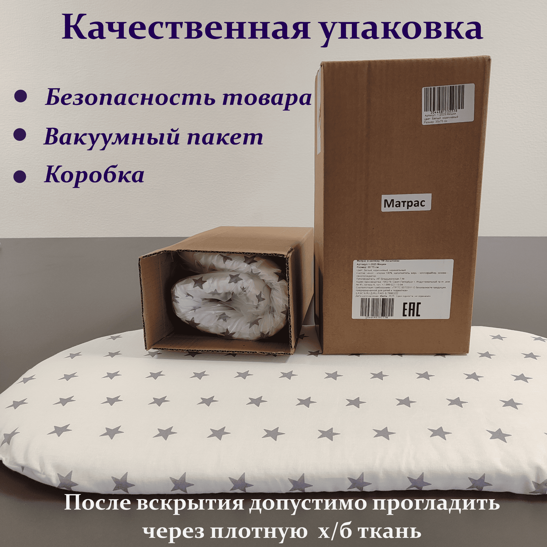 Матрас овальный ЗАСЫПАЙКА Матрас 35х75 1-2025 Звездочки - фото 6