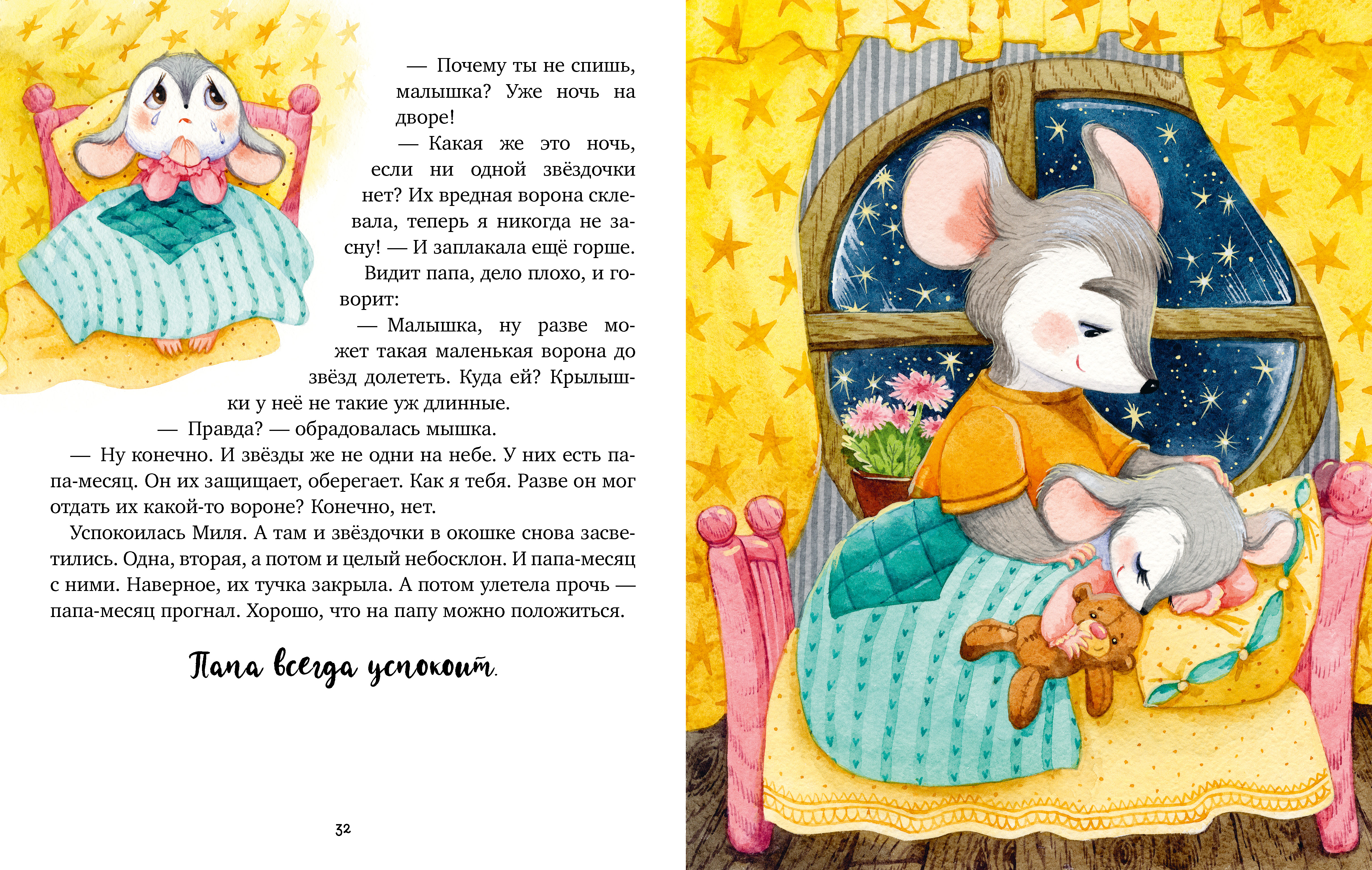 Книга Clever Семейные ценности. Мой папа самый лучший - фото 8