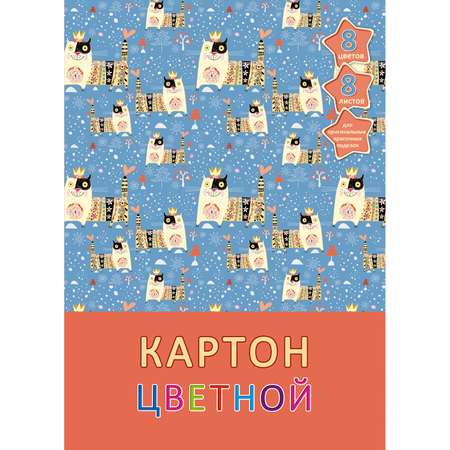 Цветной картон Unnika land