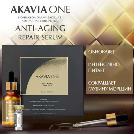 Сыворотка АКАВИЯ