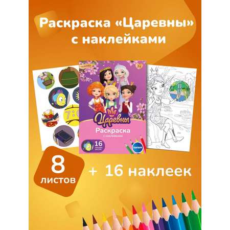 Раскраска CENTRUM Царевны