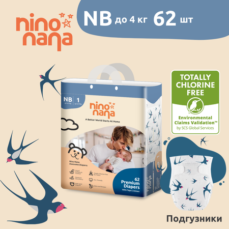 Подгузники Nino Nana NB (0-4 кг) 62 шт.