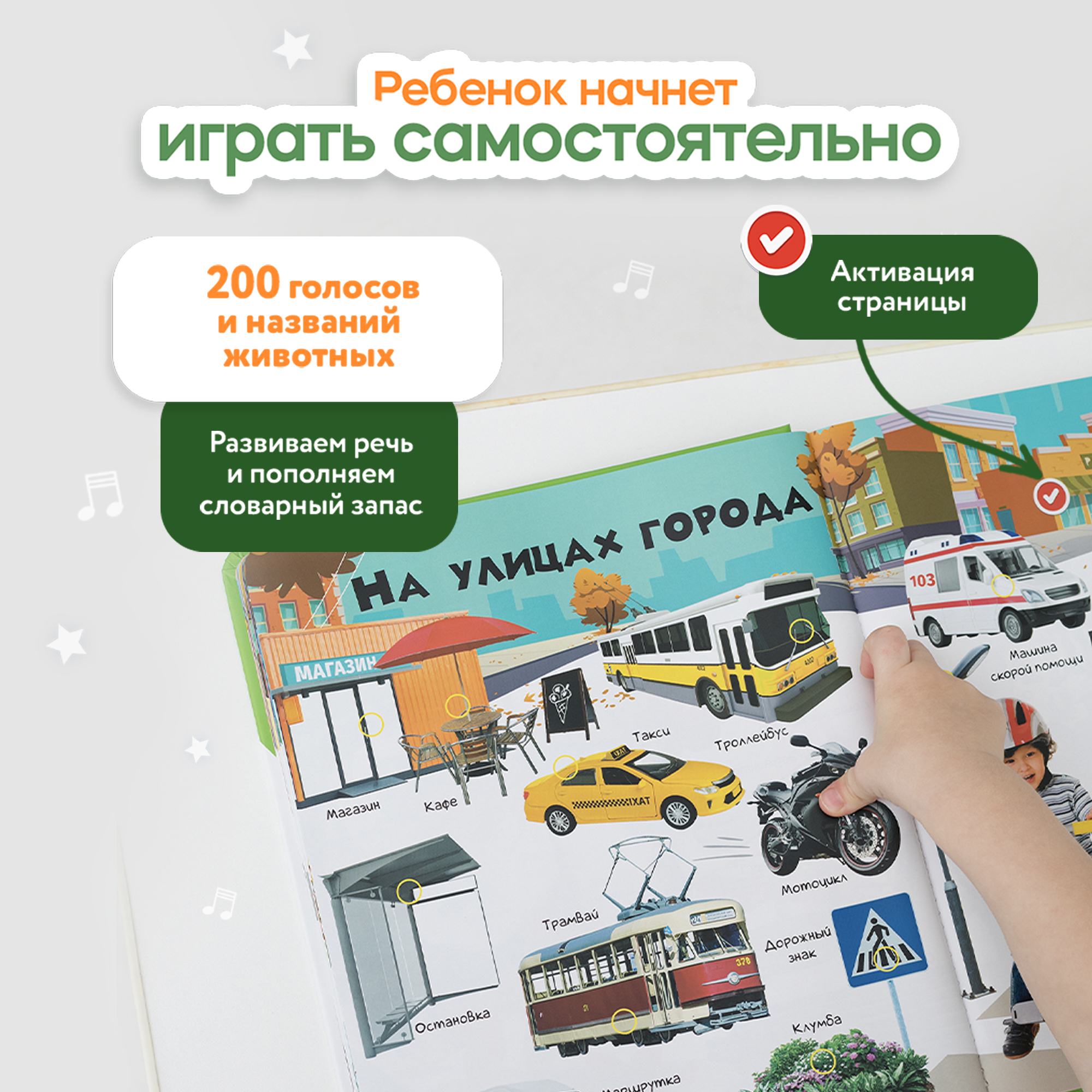 Говорящая книжка BertToys большая нажималка я и мир вокруг - фото 5