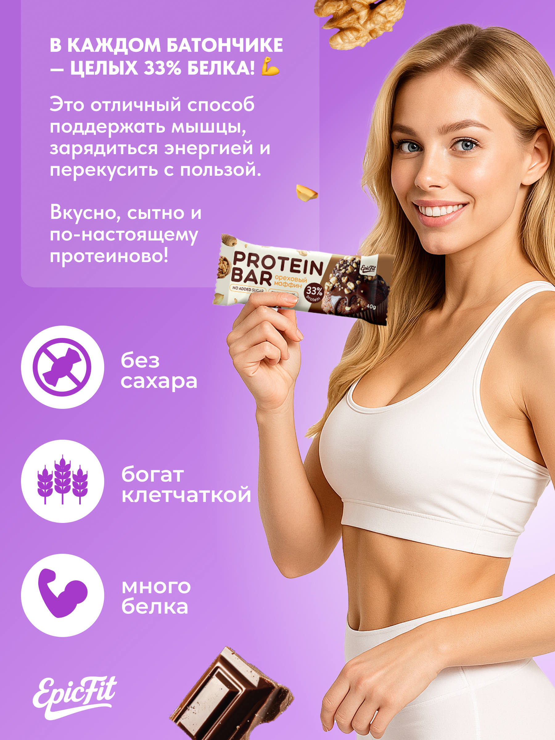 Протеиновый батончик в глазури EpicFit «Ореховый маффин‎» 16шт - фото 6