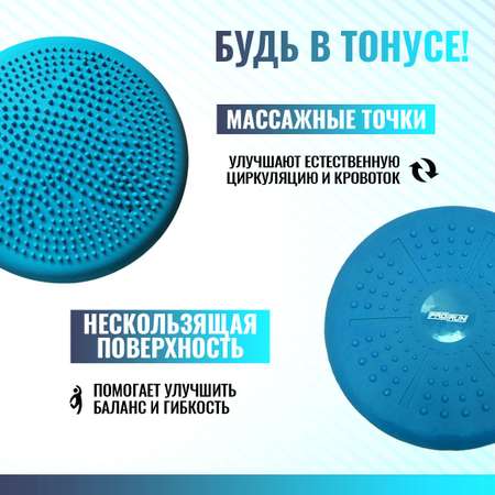 Подушка массажная балансировочная ProRun, голубая
