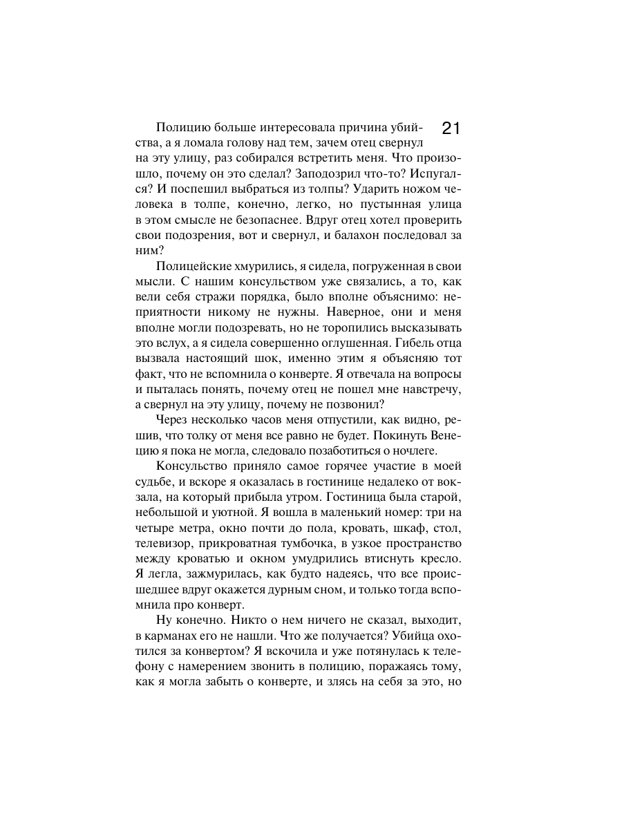 Книга Эксмо Сжигая за собой мосты - фото 18