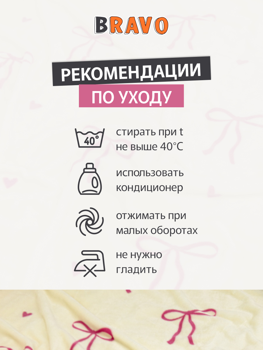 Покрывало BRAVO Бантики 150 x 200 см велсофт - фото 15