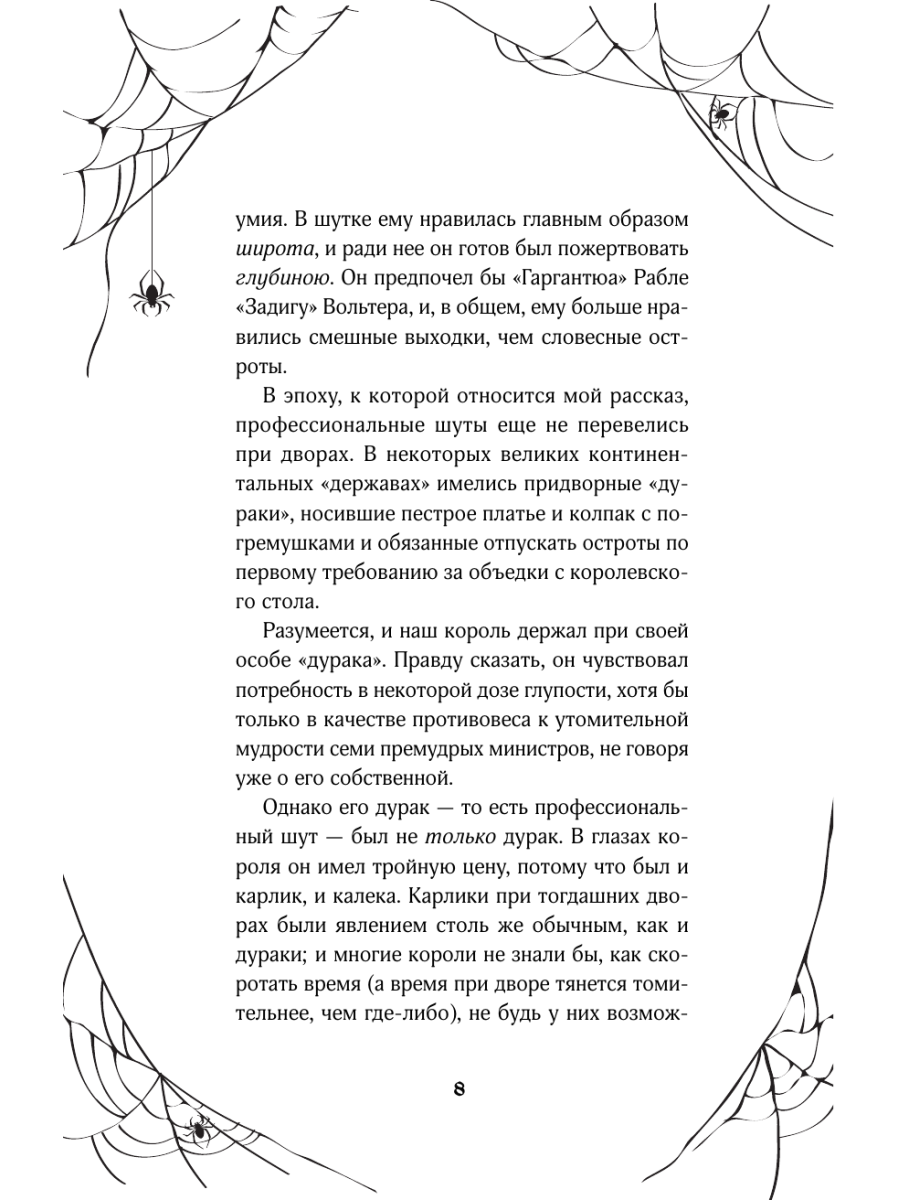 Книга Эксмо Кошмары Эдгара Аллана По - фото 7
