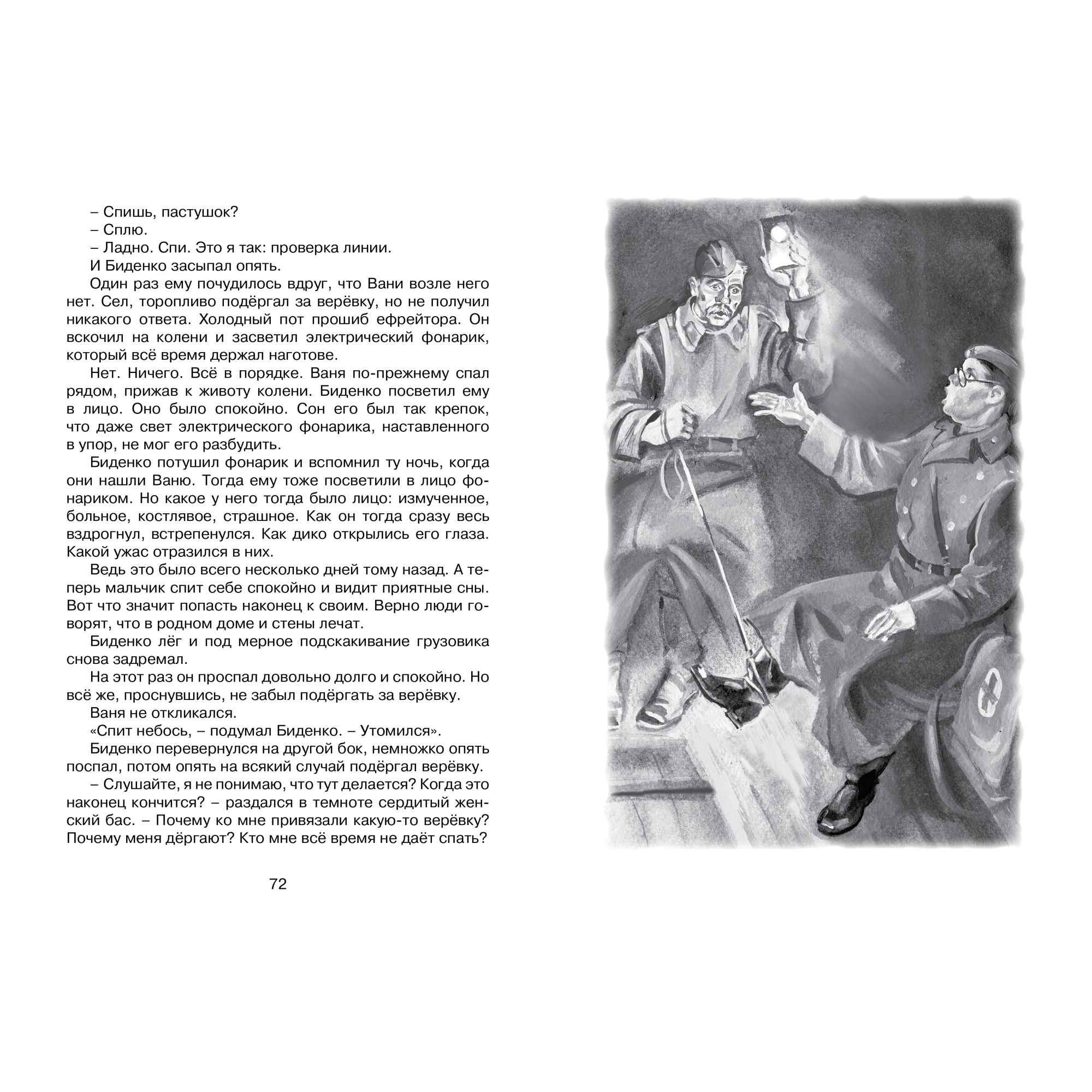 Книга Махаон Сын полка - фото 4