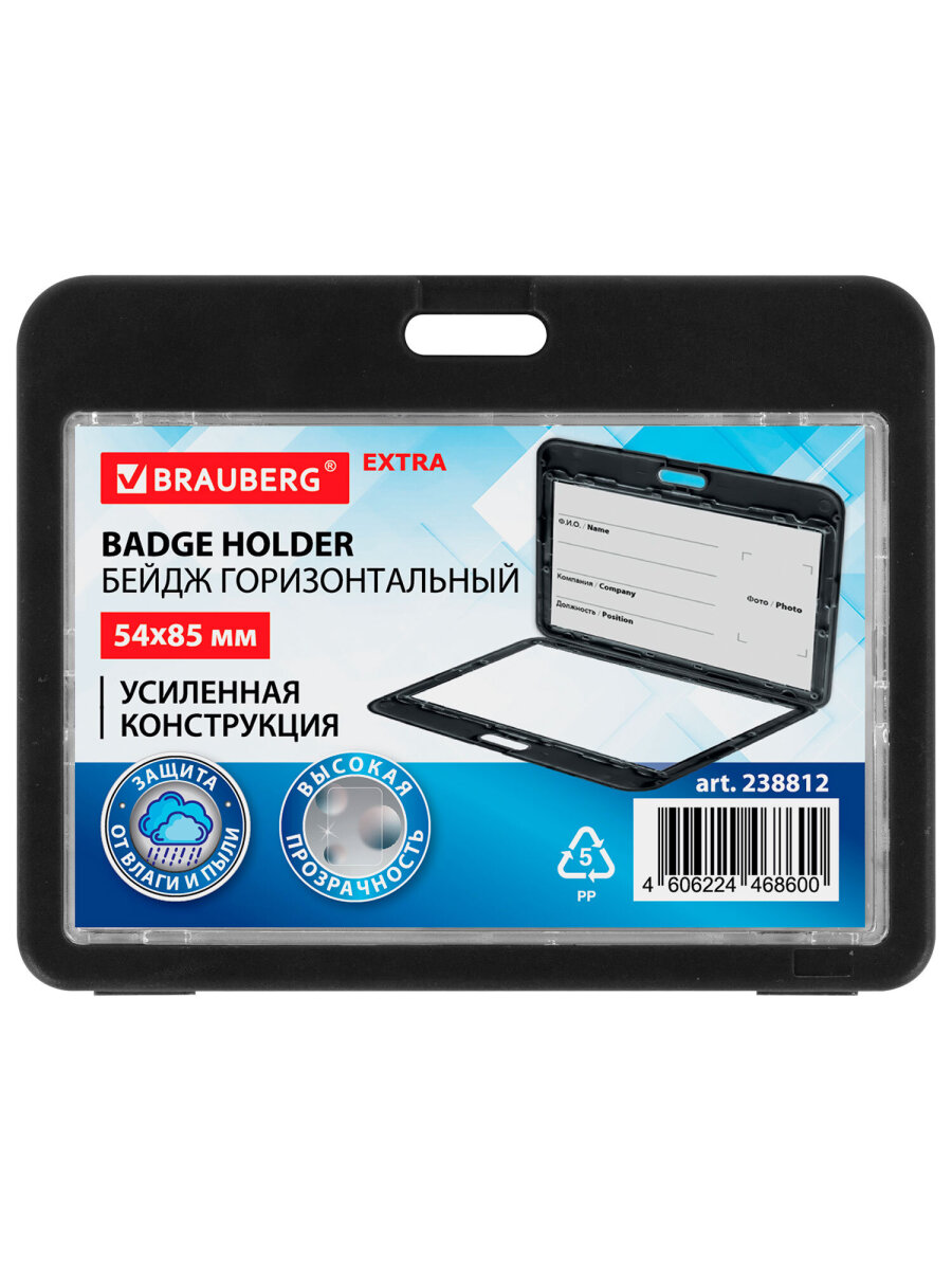 Бейдж Brauberg Чёрный - фото 2