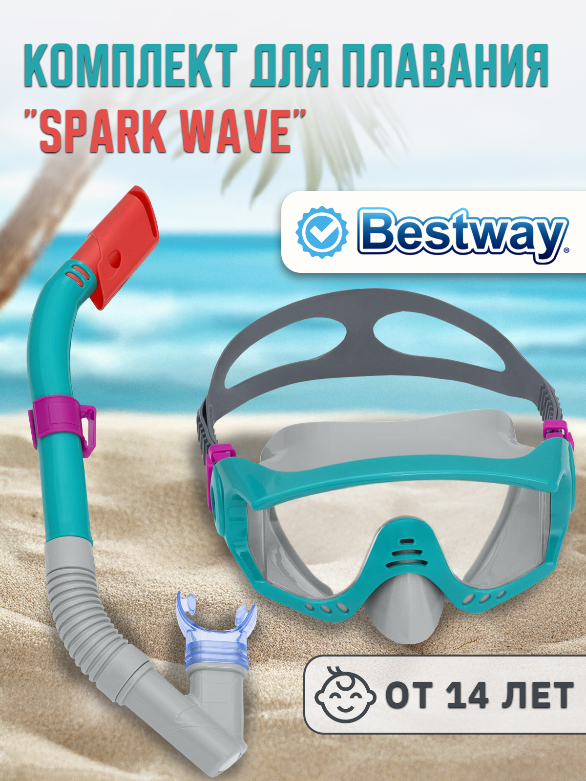 Набор для подводного плавания BESTWAY маска+трубка 24068 - фото 1