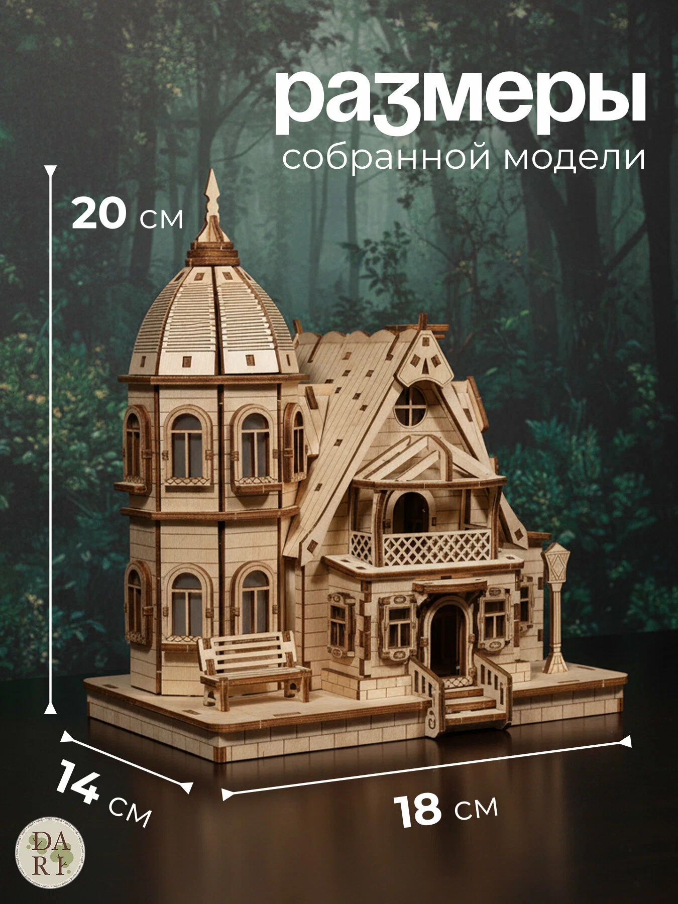 Сборная модель Dariwood Сказочный домик Сказочный домик - фото 2