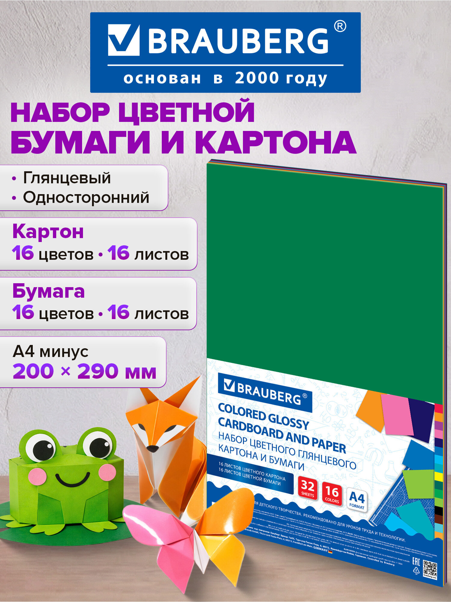 Изображение товара Набор цветного картона и бумаги Brauberg 32 листа А4 16 цветов