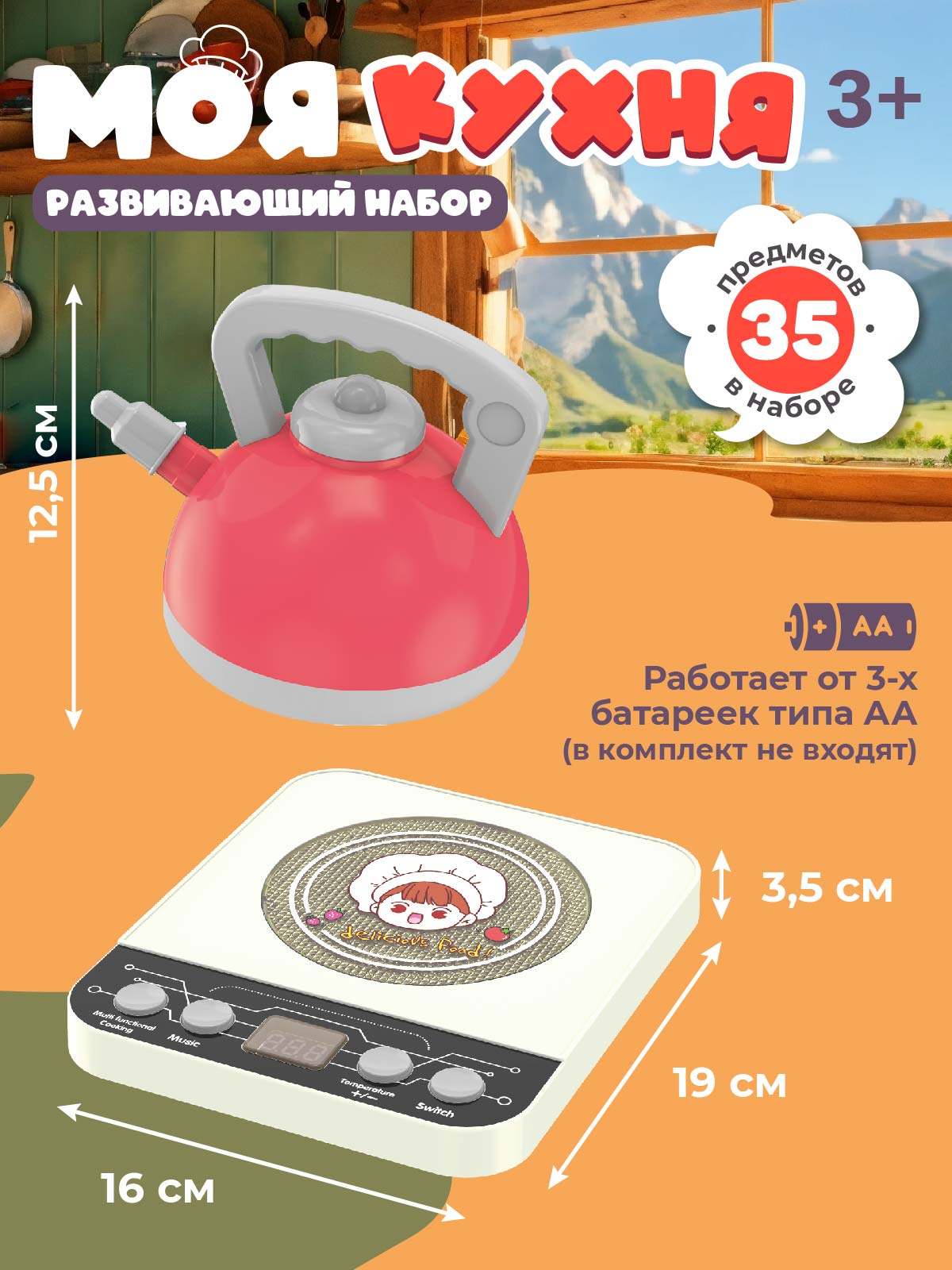 Игрушка AMORE BELLO посуда, плита, продукты, чайник - фото 6