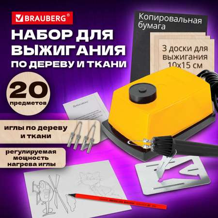 Выжигатель по дереву Brauberg доски иглы копирка карандаш