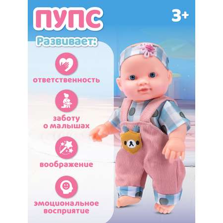 Кукла пупс AMORE BELLO интерактивная 25см