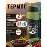 Термос TAIGARU для чая и кофе 2 л широкое горло 2 кружки походный набор