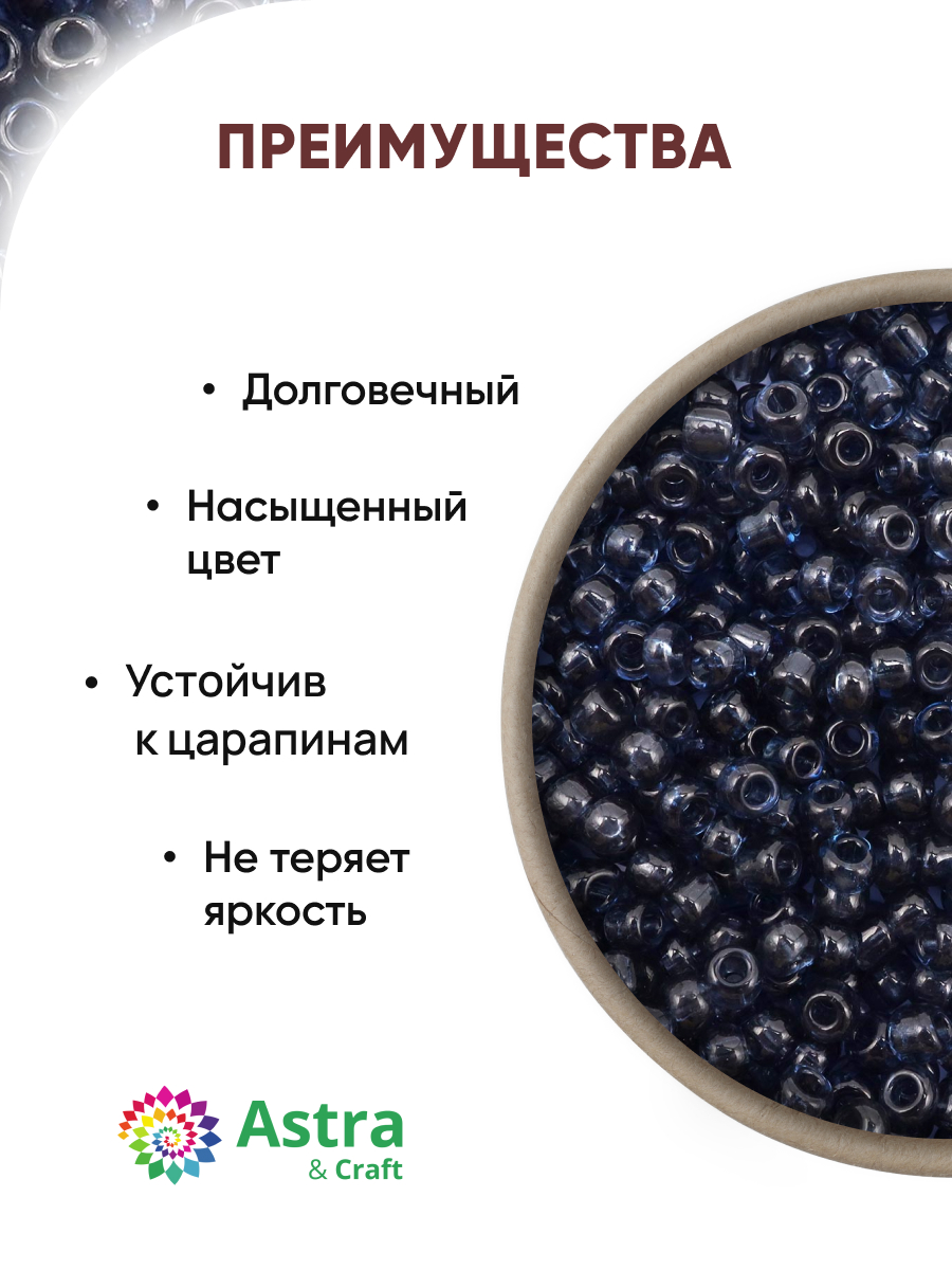Набор для творчества Astra Craft бисер для плетения 11/0 20 г - фото 2