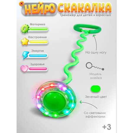 Нейроскакалка Ball Masquerade змейка