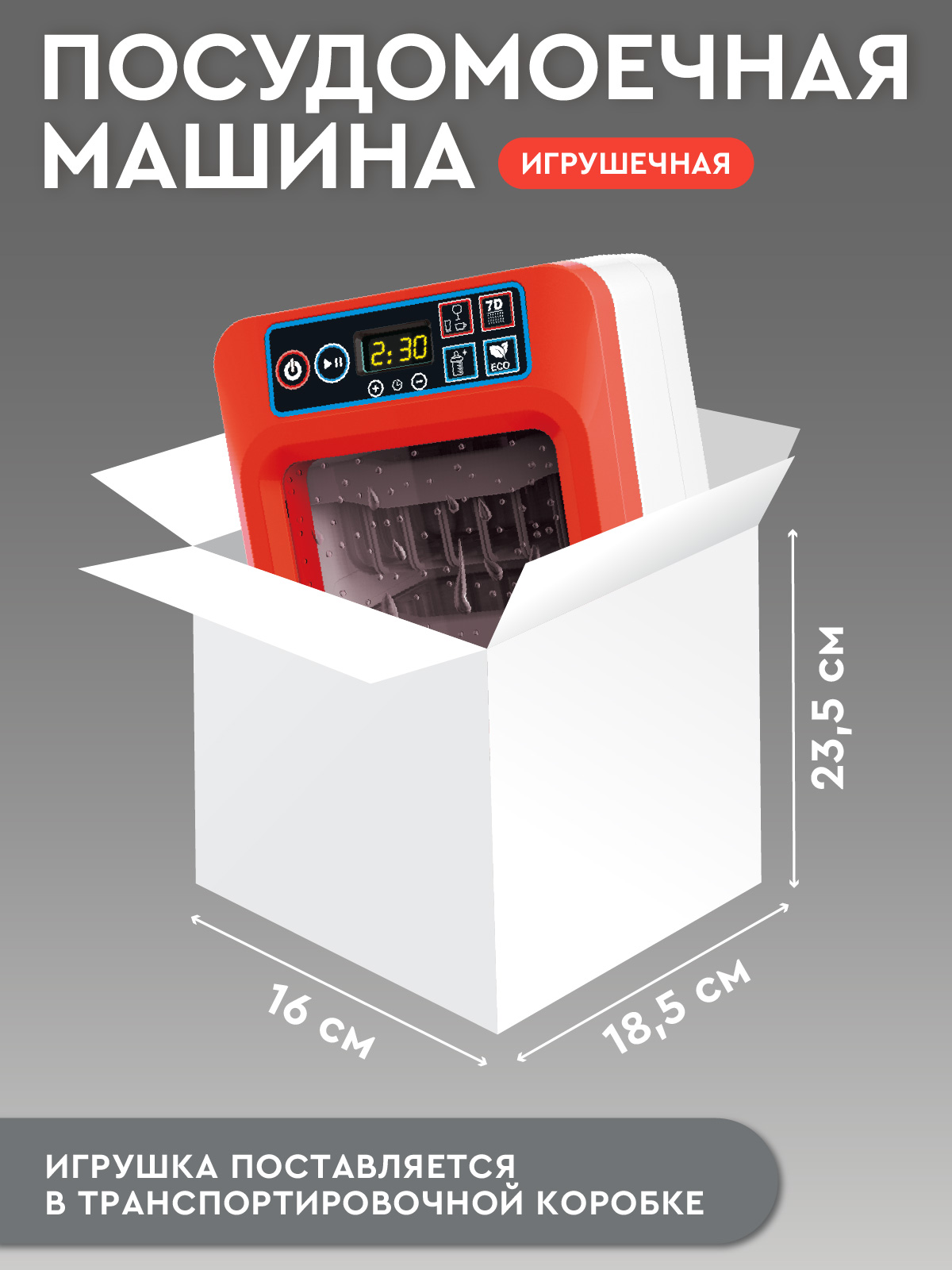 Игрушка AMORE BELLO посудомоечная машина - фото 5