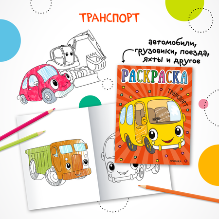 Набор раскрасок МОЗАИКА kids Раскраски для малышей. Мальчики (4 книги)