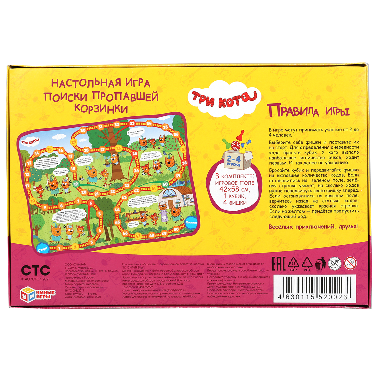 Настольная игра Умные игры Три кота Поиски корзинки - фото 9