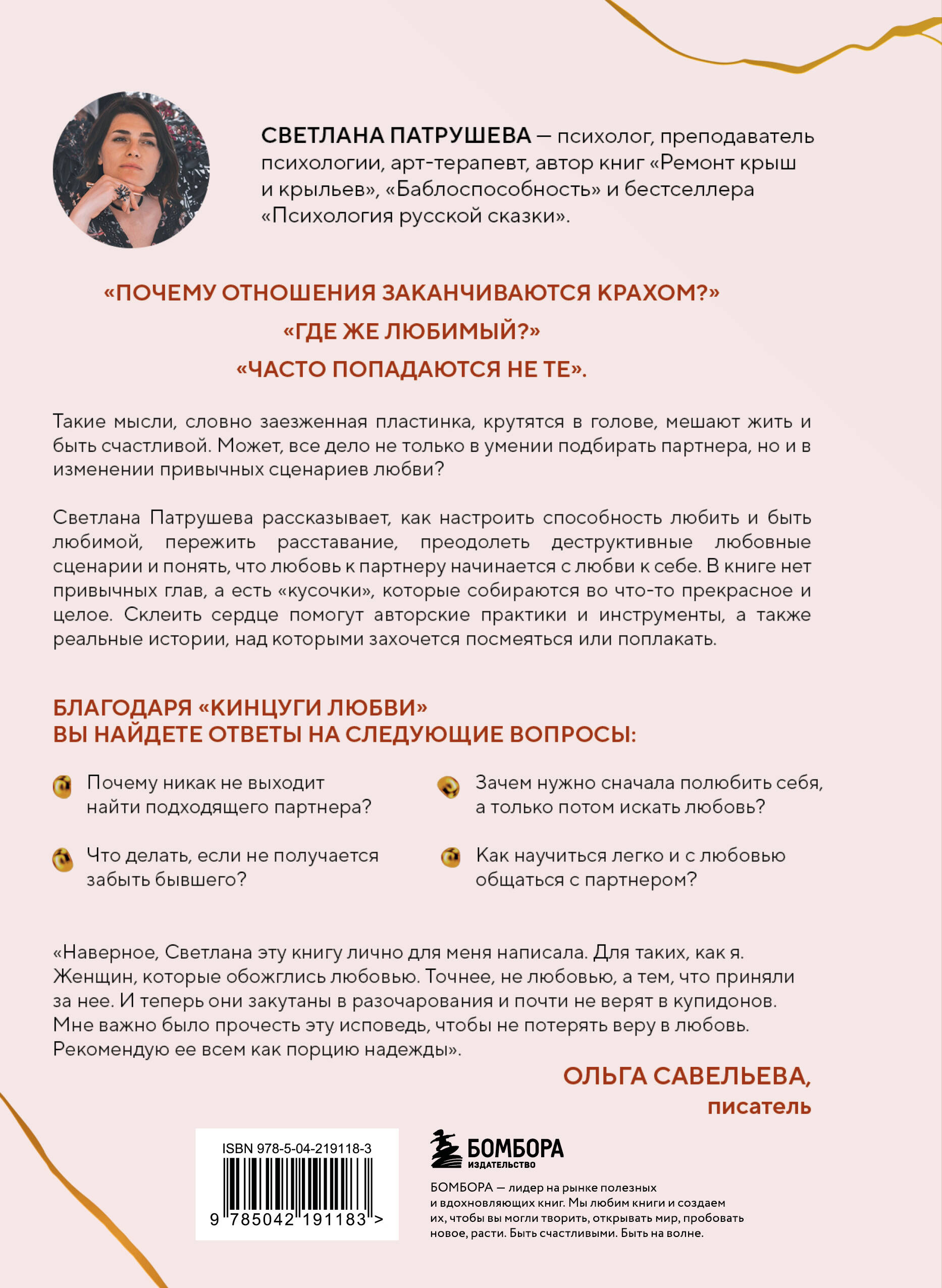 Книга БОМБОРА Кинцуги любви. Как склеить разбитое сердце и создать счастливые отношения - фото 8
