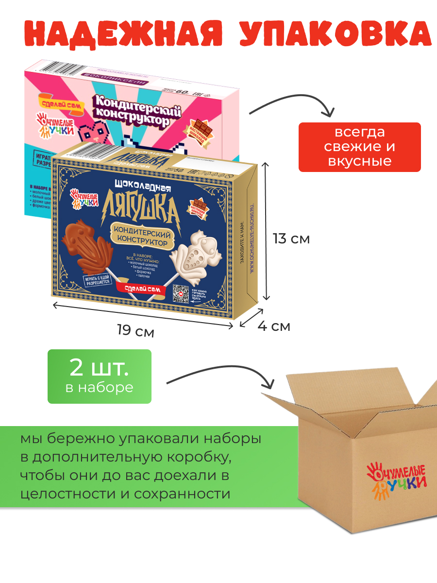 Кондитерской конструктор Сделай сам ОчУмелые Ручки Шоколадные леденцы - Лягушки и Шоколадные пиксели - фото 6