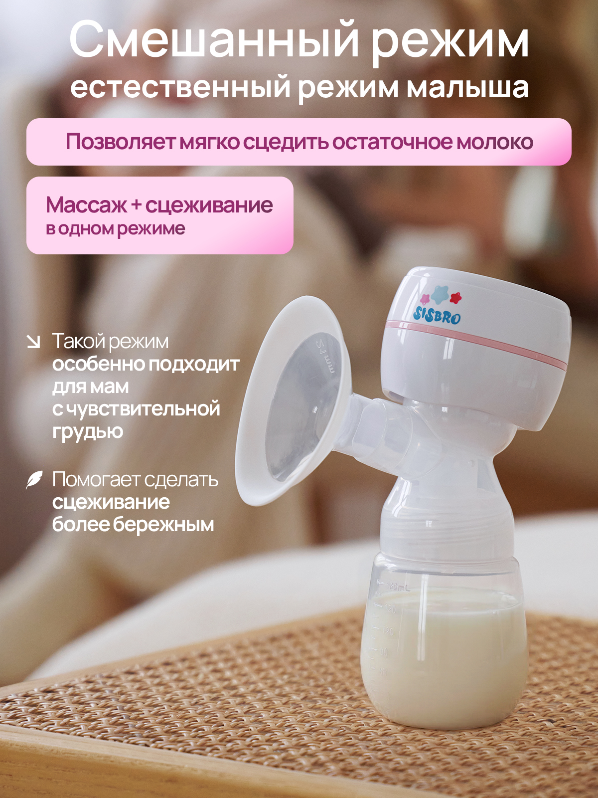 Молокоотсос электрический SISBRO Care - фото 5