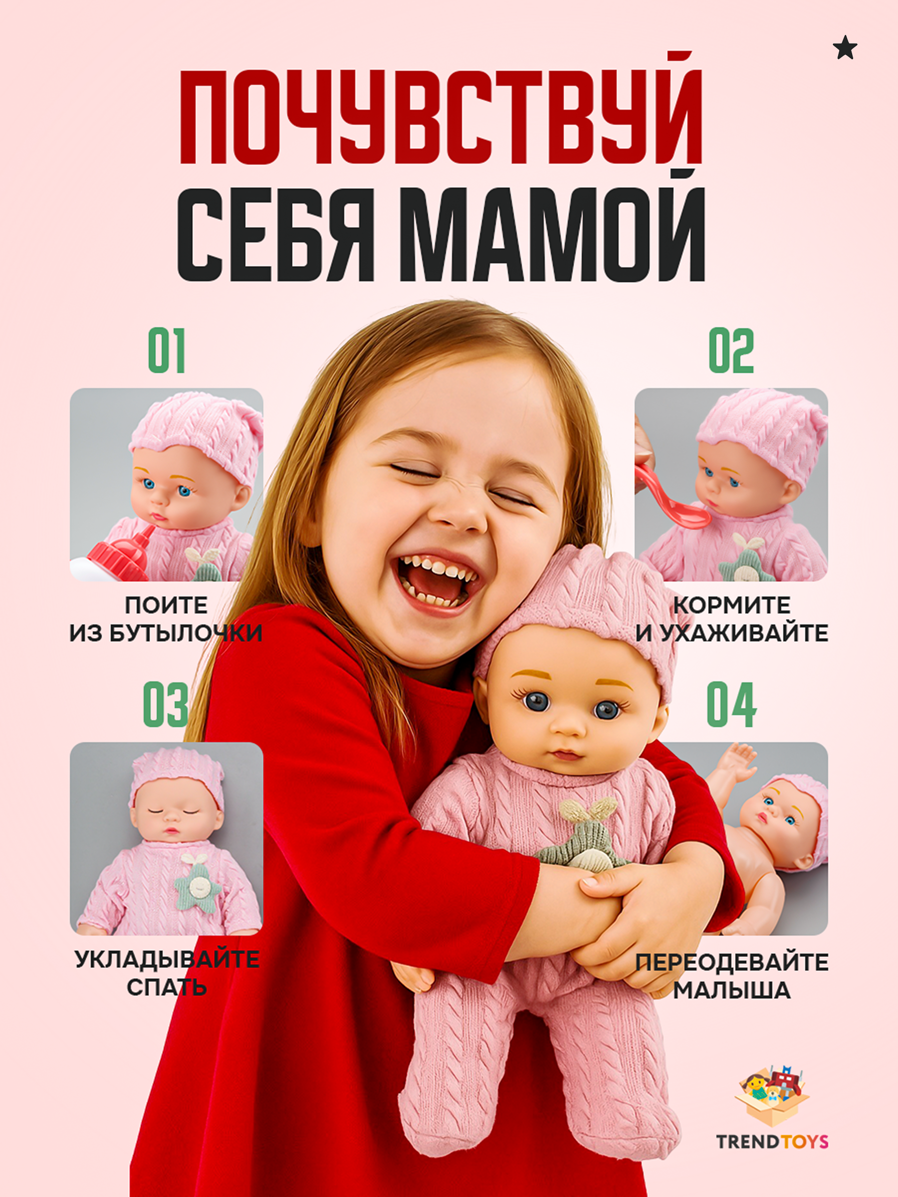 Кукла пупс TrendToys говорящая с аксессуарами высота 24 см SDM020 - фото 4