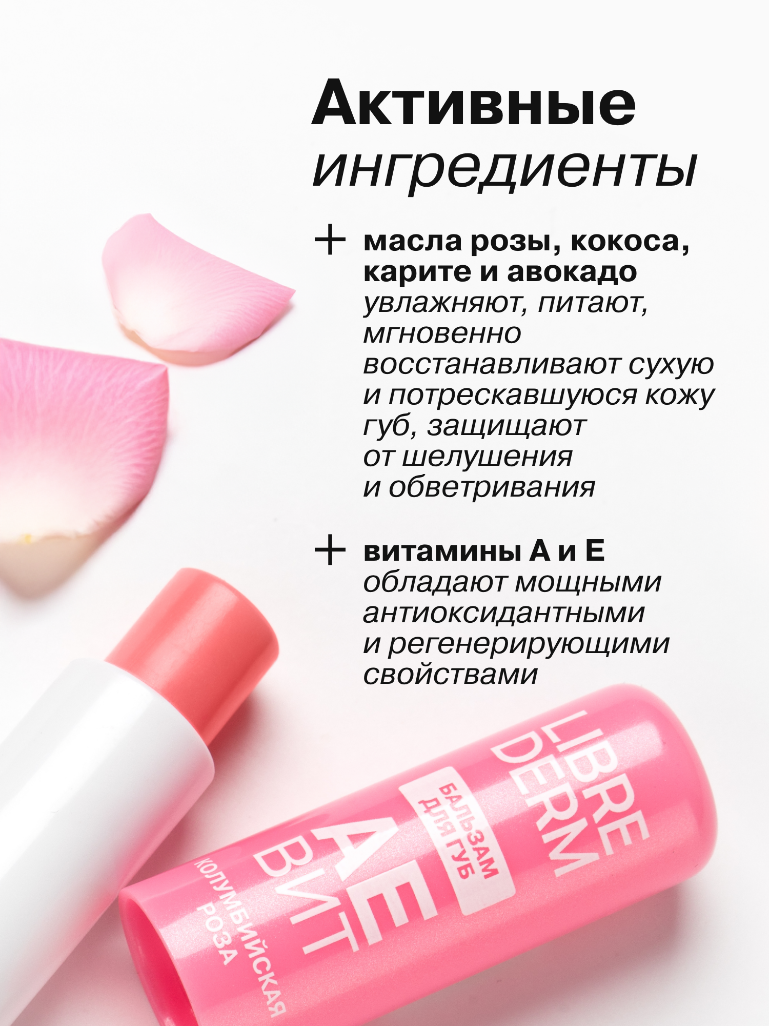 Бальзам для губ АЕВИТ Librederm Колумбийская роза - фото 6
