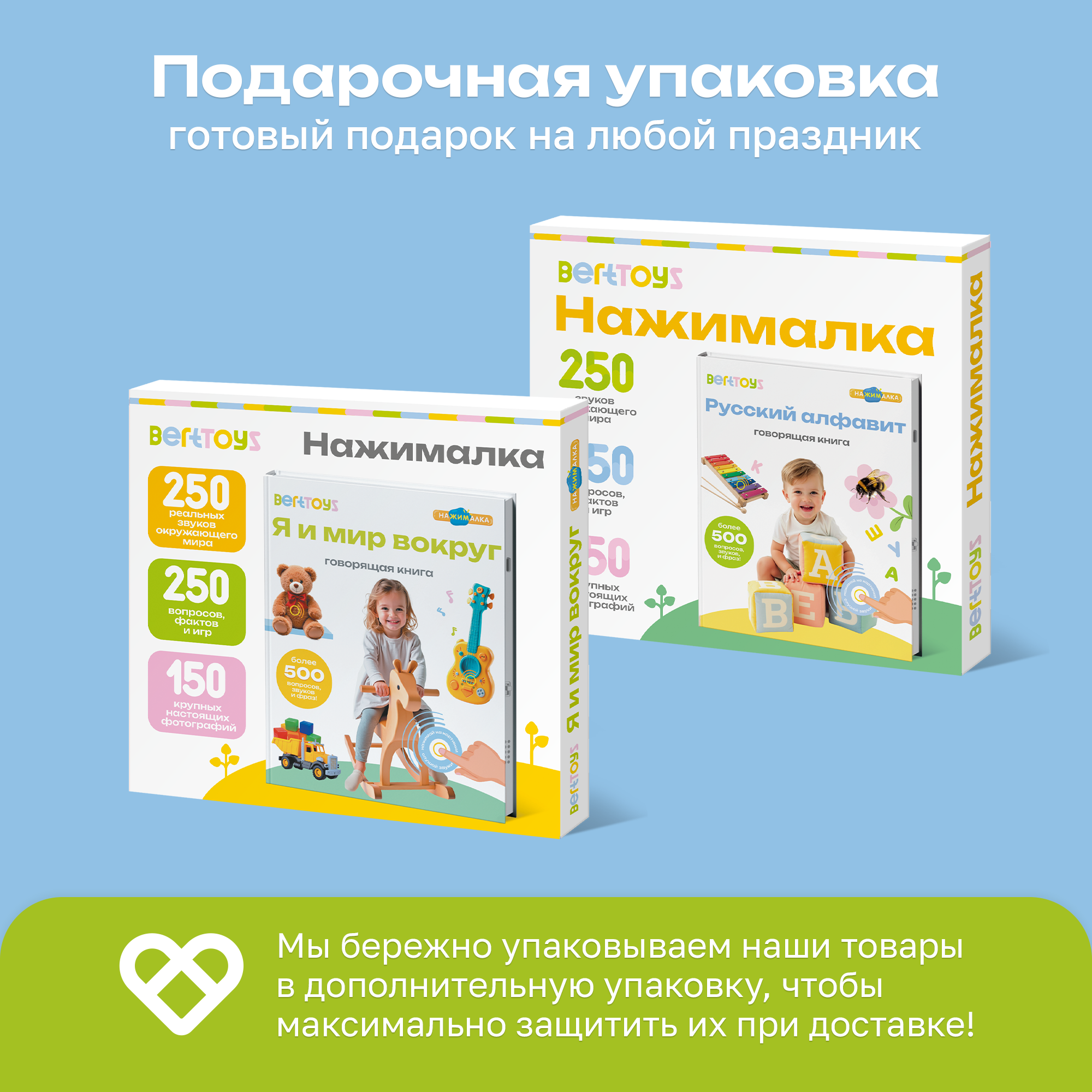 Комплект говорящих книжек BertToys Нажималки: Я и мир вокруг + Русский алфавит - фото 14