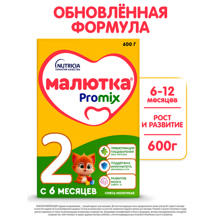 Смесь молочная сухая Малютка 2 600г с 6 месяцев