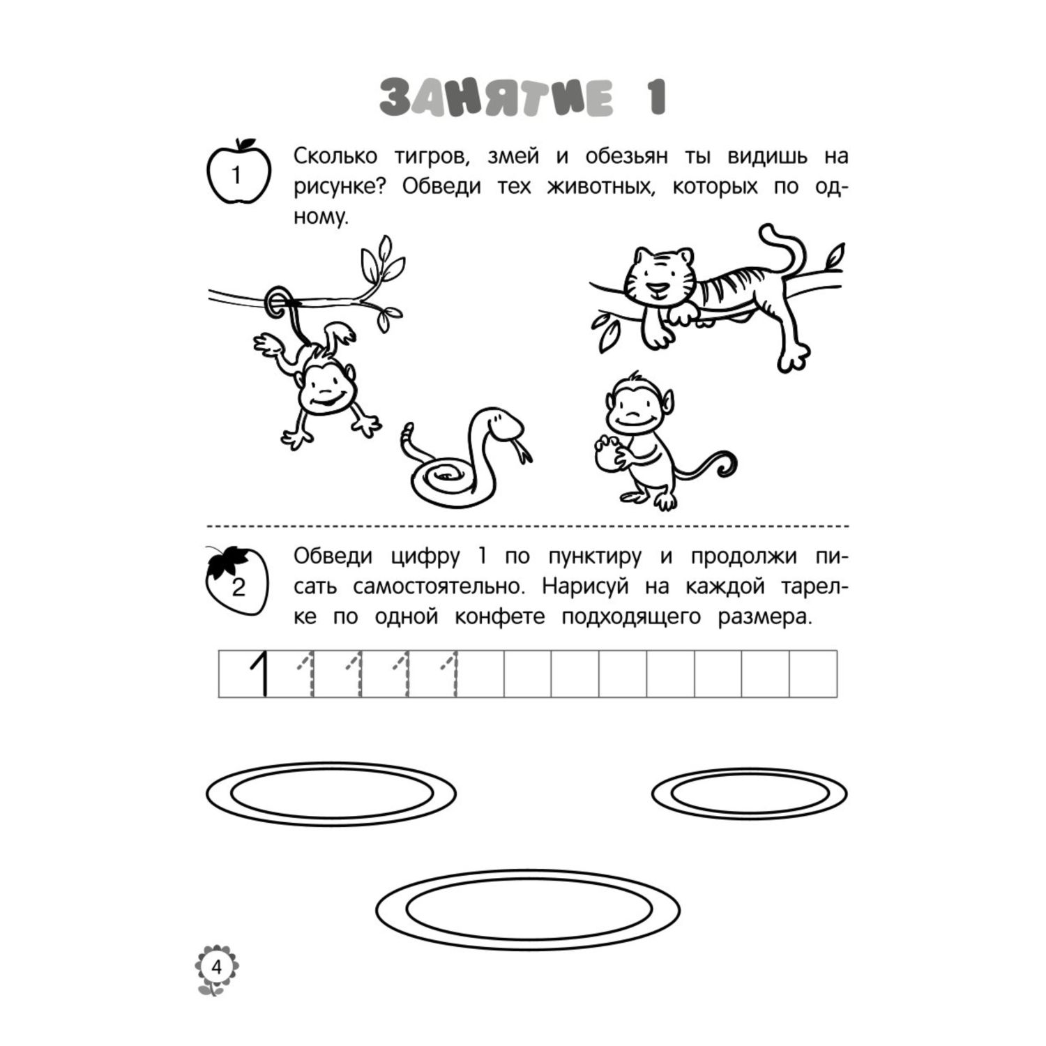 Книга Эксмо Я считаю до десяти для детей 5-6лет - фото 2
