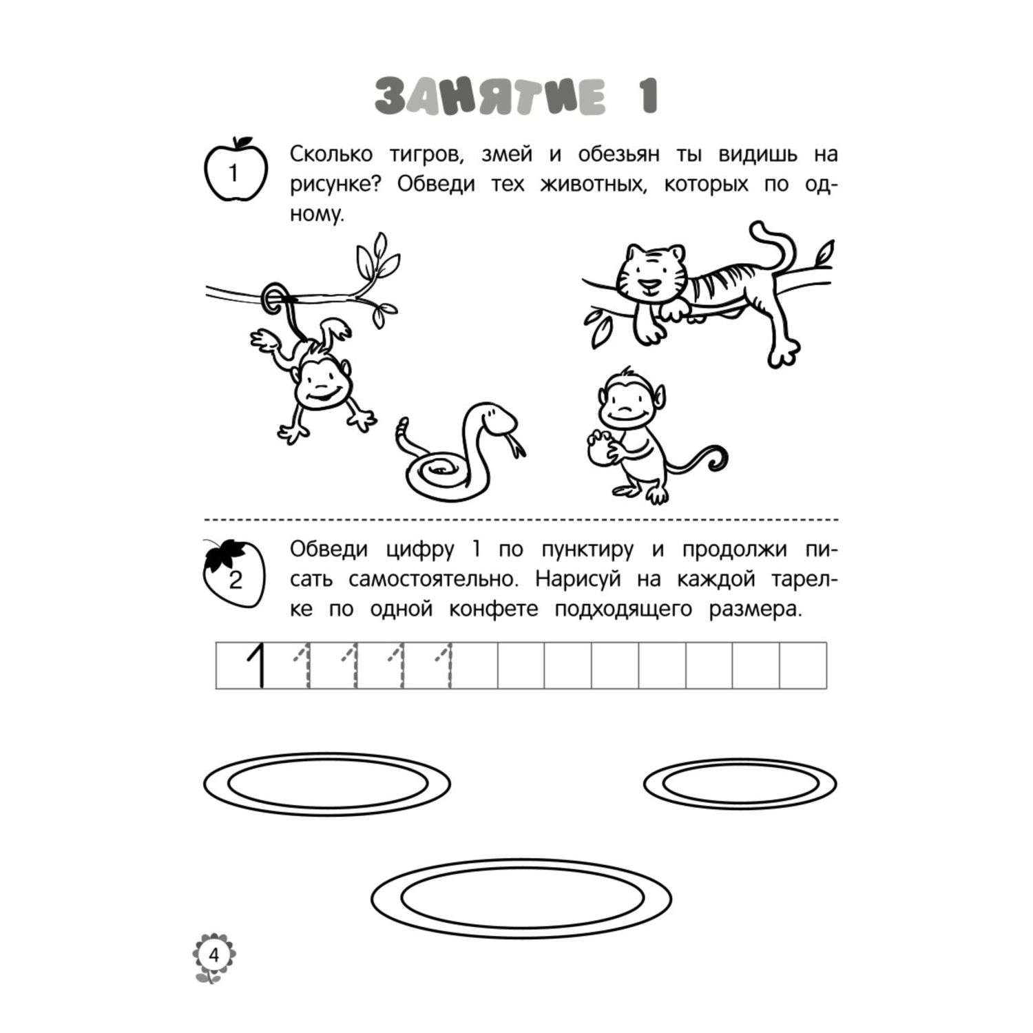 Книга Я считаю до десяти для детей 5-6лет - фото 2