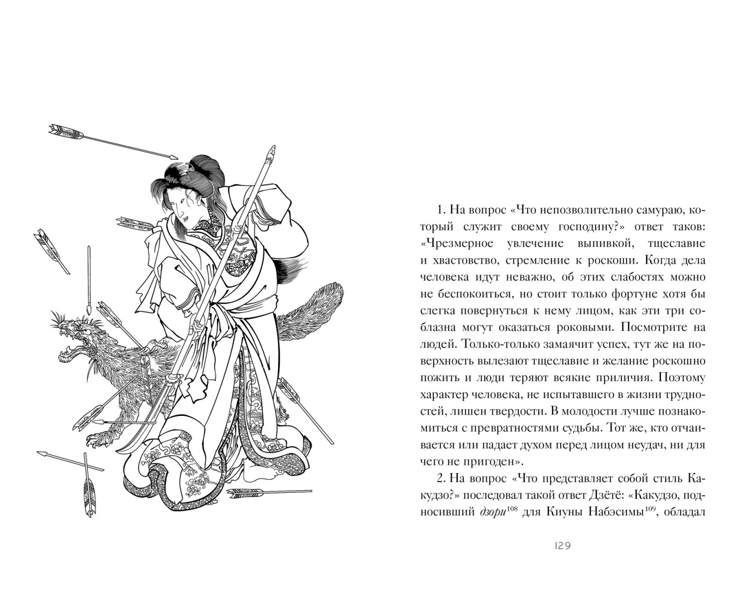 Книга КОЛИБРИ Стратегия и власть/Ямамото Ц./Бусидо. "Хагакурэ" о Пути самурая - фото 6