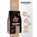 Сухой полнорационный корм холистик AlphaPet с ягненком и рисом для взрослых собак мелких пород 1,5 кг