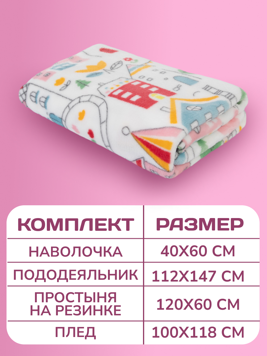 Комплект постельного белья Baby Nice с пледом детский 4 предм. - фото 2