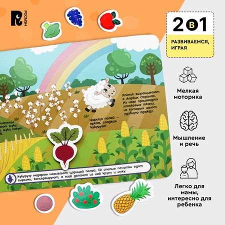 Книга с липучками Фрукты и овощи