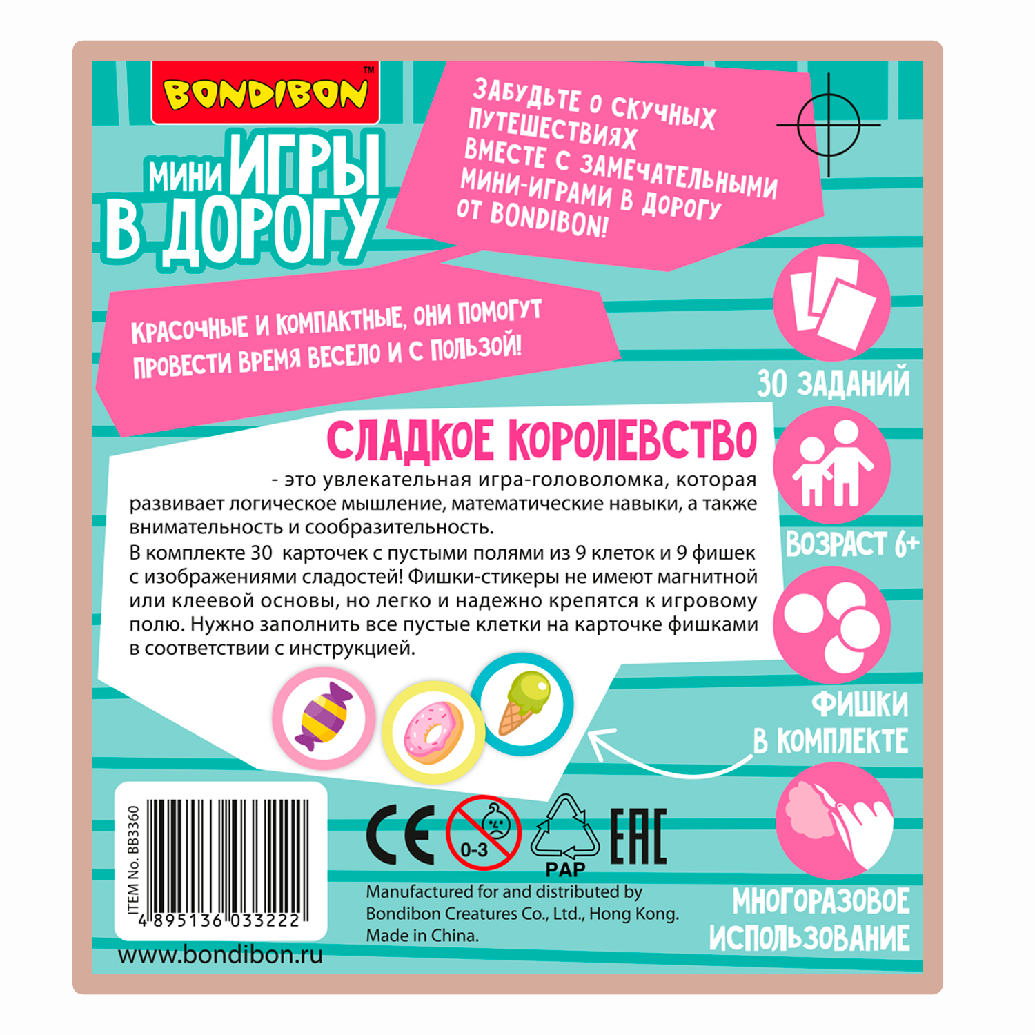 Настольная игра Bondibon в дорогу Сладкое королевство - фото 12