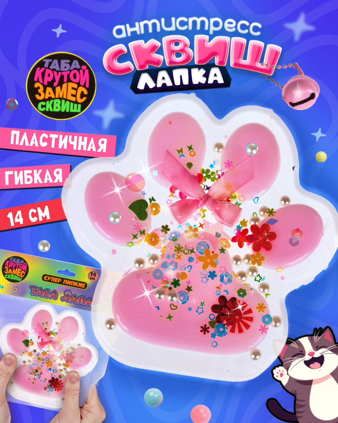 Игрушка-антистресс Крутой Замес таба лапка - фото 1