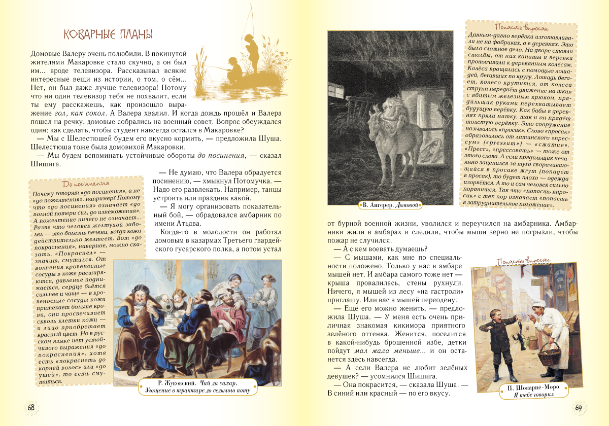 Книга Белый город Приключения фразеологических оборотов - фото 5