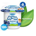 Творог фруктовый Агуша черника 3.9%100г с 6месяцев