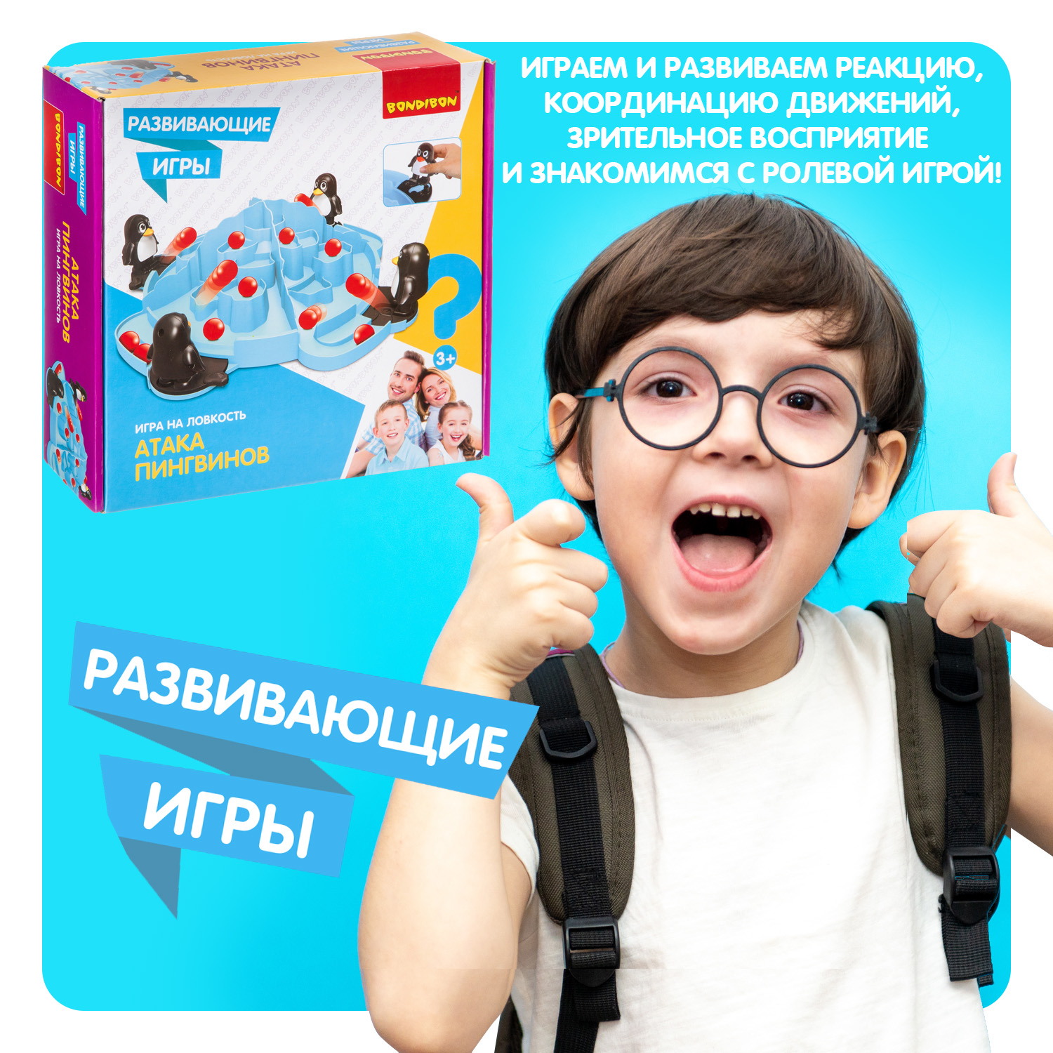 Настольная игра Bondibon на ловкость Атака Пингвинов - фото 8